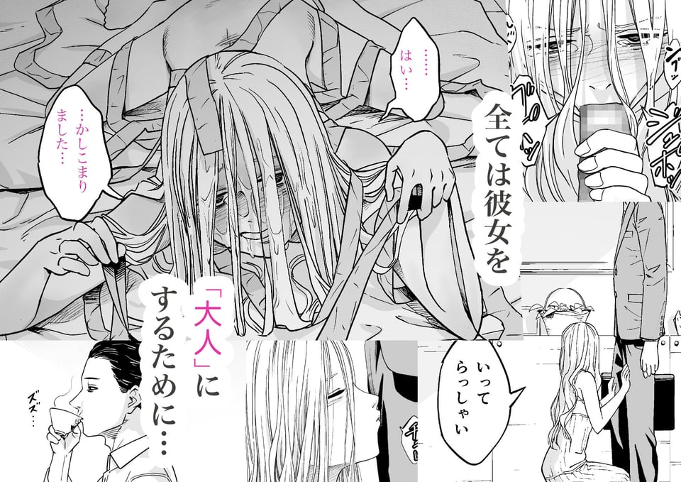 禁じ得ない遊び 6 ページ目