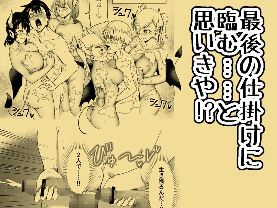 絶対に勃起してはいけないサキュバスの館24時 4 7 ページ目