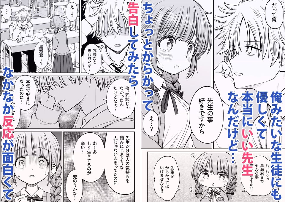 あんまり先生をいじめないでください…〜童顔で巨乳で優しい花咲先生の心が壊れた日〜 2 ページ目