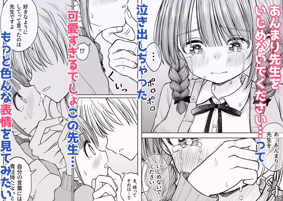 あんまり先生をいじめないでください…〜童顔で巨乳で優しい花咲先生の心が壊れた日〜 3 ページ目