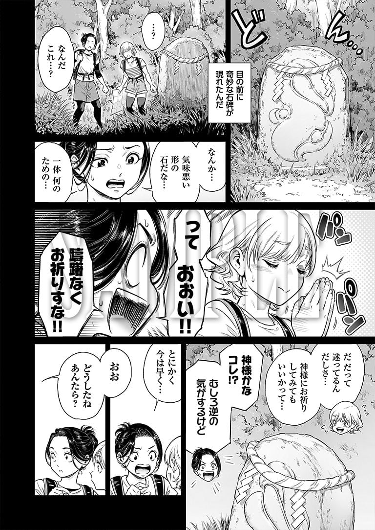 ヴぃれっじ〜迷い込んだ先は、メス堕ちの村でした〜 3 ページ目
