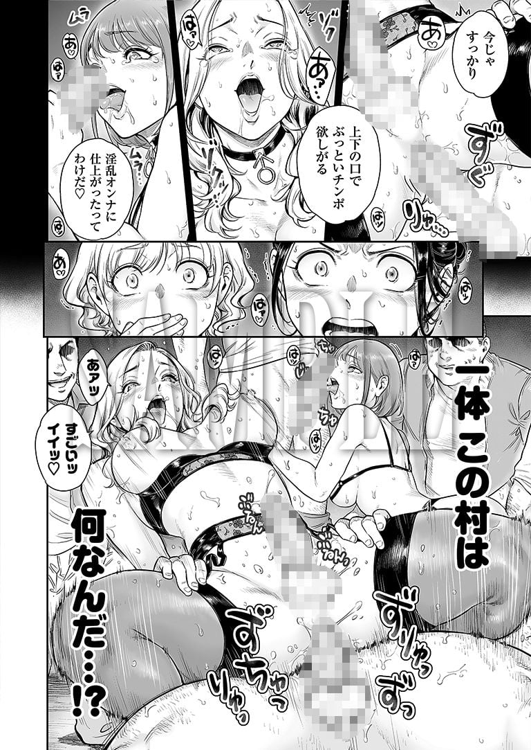 ヴぃれっじ〜迷い込んだ先は、メス堕ちの村でした〜 5 ページ目