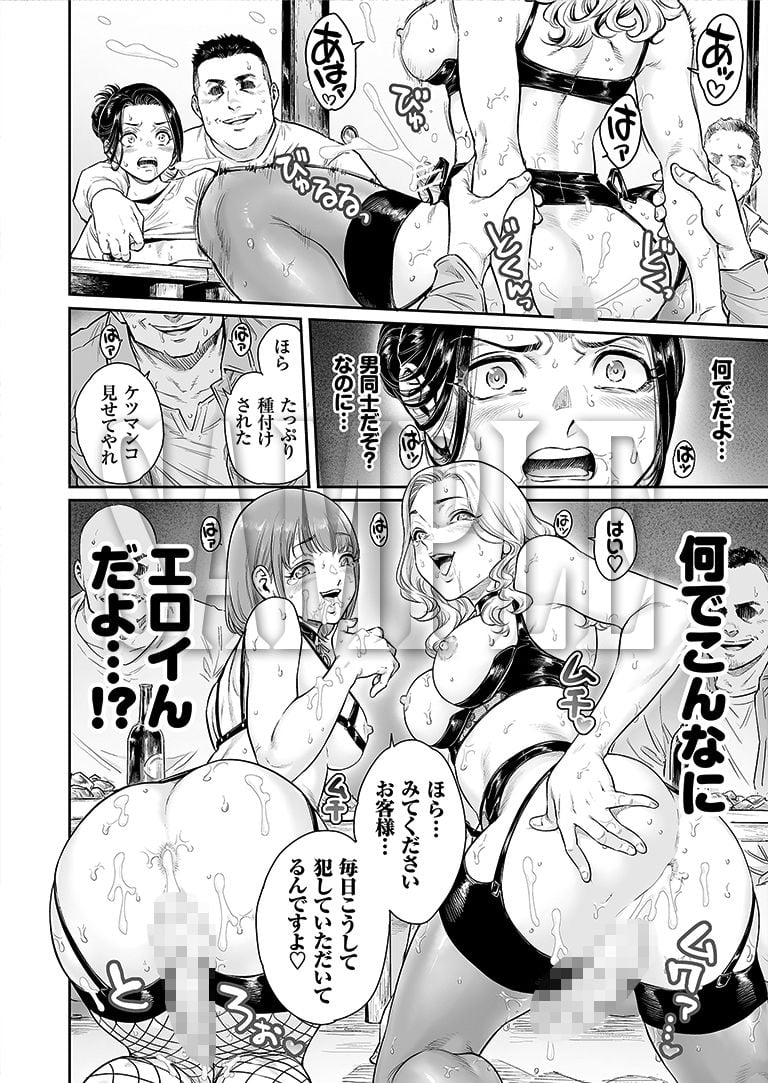 ヴぃれっじ〜迷い込んだ先は、メス堕ちの村でした〜 7 ページ目
