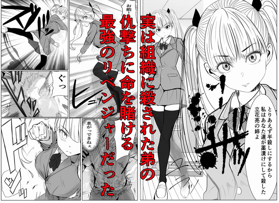 鬼強復讐女子が敗北し調教され堕ちる話 5 ページ目