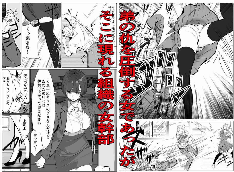 鬼強復讐女子が敗北し調教され堕ちる話 6 ページ目