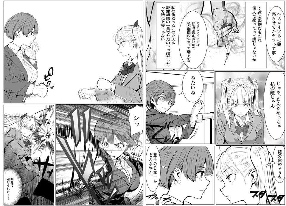 鬼強復讐女子が敗北し調教され堕ちる話 7 ページ目