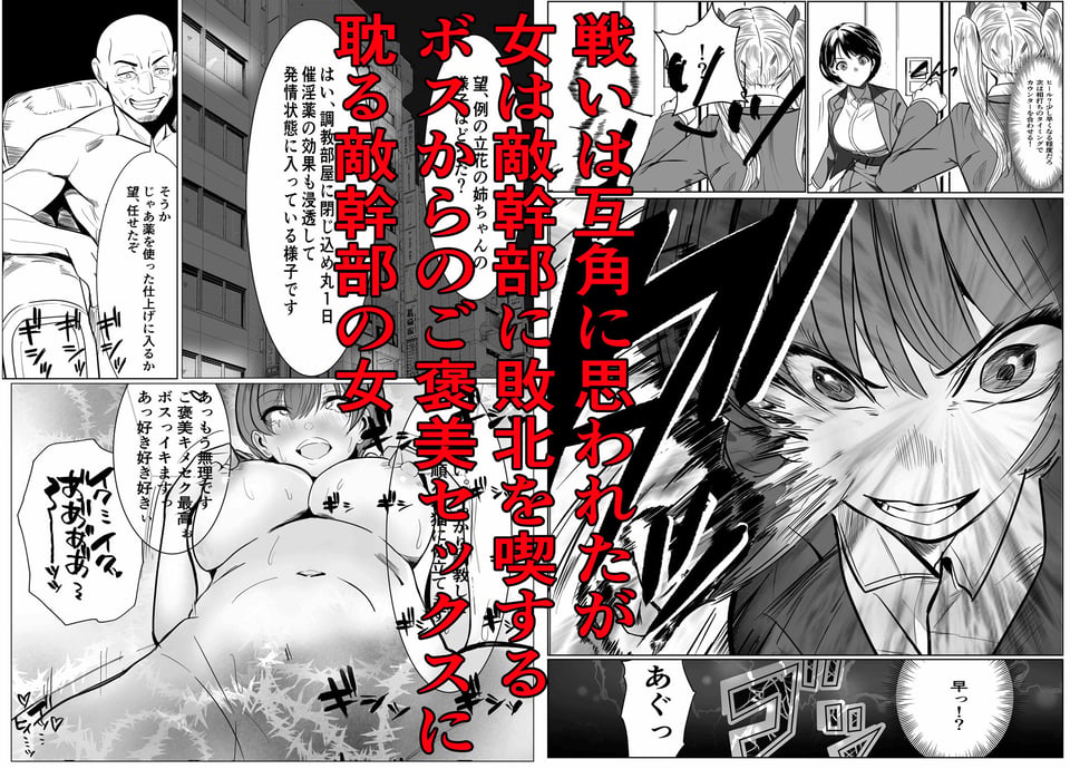 鬼強復讐女子が敗北し調教され堕ちる話 9 ページ目