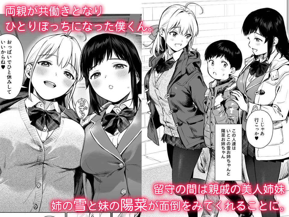 ないしょのつうがく 〜通学中や授業中のムラムラを親戚の美人JK姉妹とのHでリフレッシュします〜 1 ページ目