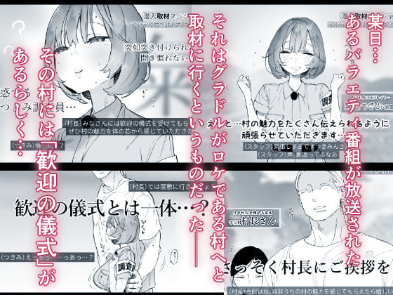 ある村での淫習の記録、流出 1 ページ目