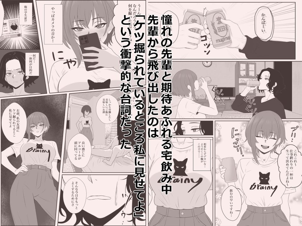 不揃いの僕ら〜女友達の見ている前でペニバンでおしりを犯●れ何度もメスイキするお話〜 1 ページ目
