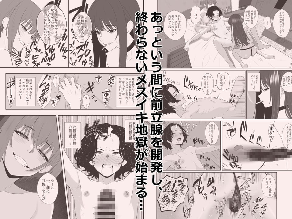 不揃いの僕ら〜女友達の見ている前でペニバンでおしりを犯●れ何度もメスイキするお話〜 3 ページ目