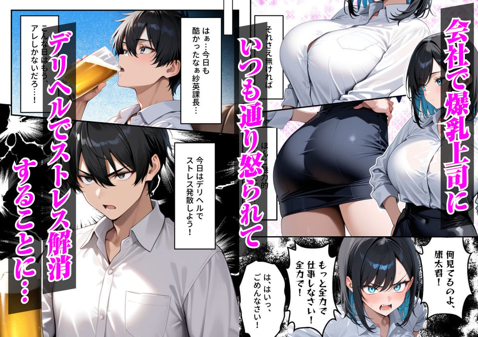 デリヘル呼んだらいじわるな上司が来た 1 ページ目