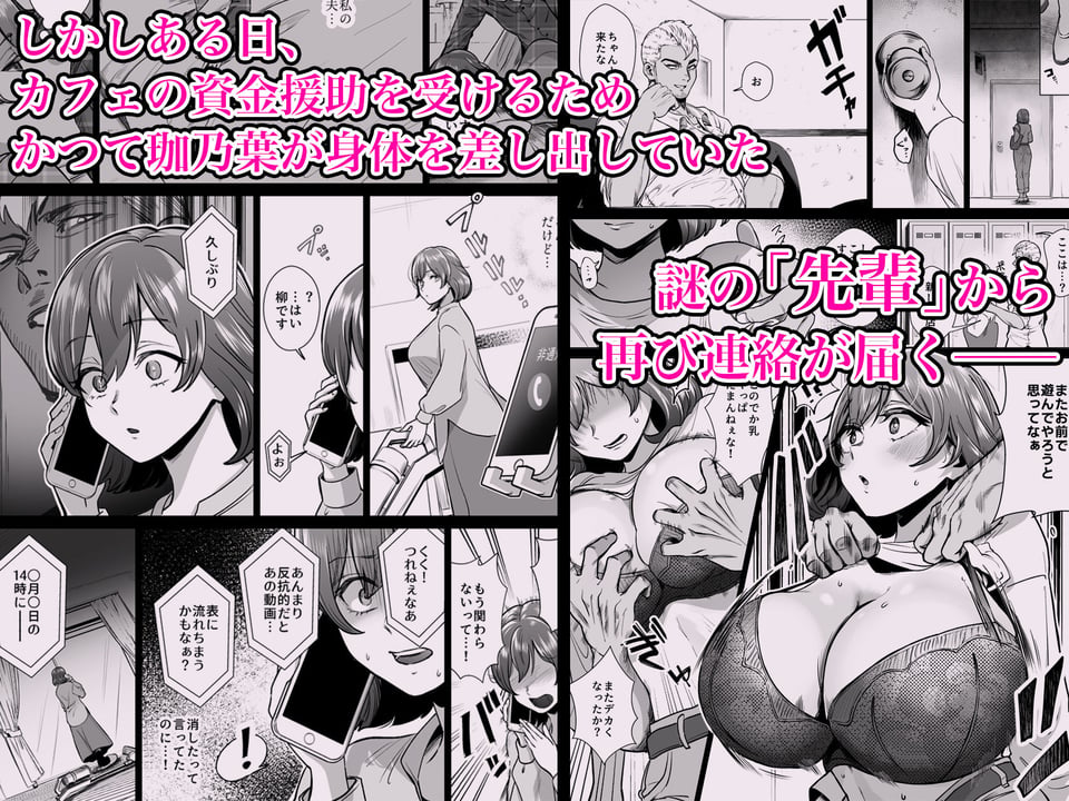 ドM人妻メイド珈乃葉-憧れのカフェ店員さんと結ばれたはずの僕が彼女を寝取られるまで- 2 ページ目