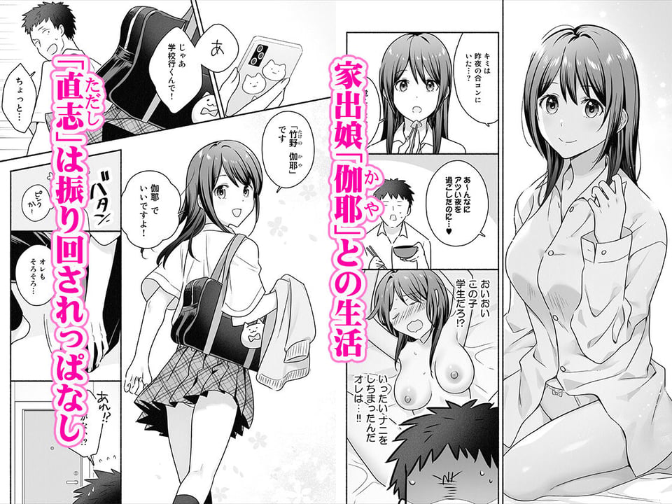 家出女子になつかれて毎日いちゃラブえっちすることになった話 1 ページ目