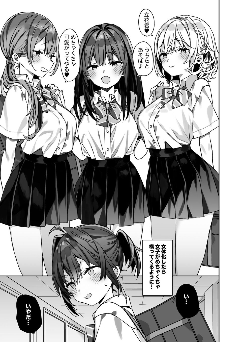 女体化した俺の爛れた学生生活IF 1 ページ目