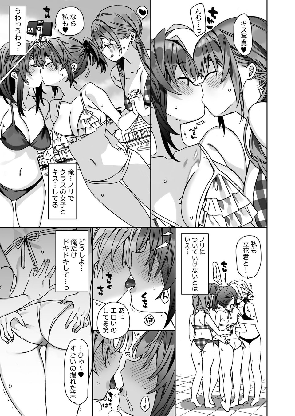 女体化した俺の爛れた学生生活IF 4 ページ目