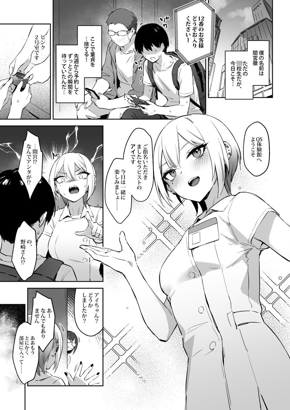 初めて指名した相手はクラスメイトの問題転校生だった件！？ 2 ページ目