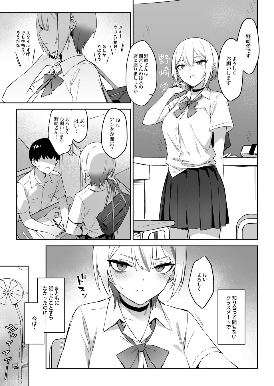 初めて指名した相手はクラスメイトの問題転校生だった件！？ 3 ページ目