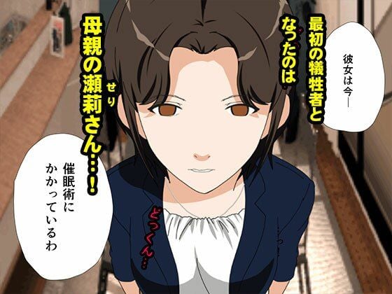 サークルENZIN的 催●学園 第一話 実母Ver. 3 ページ目
