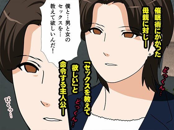 サークルENZIN的 催●学園 第一話 実母Ver. 4 ページ目