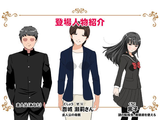 サークルENZIN的 催●学園 第一話 実母Ver. 10 ページ目