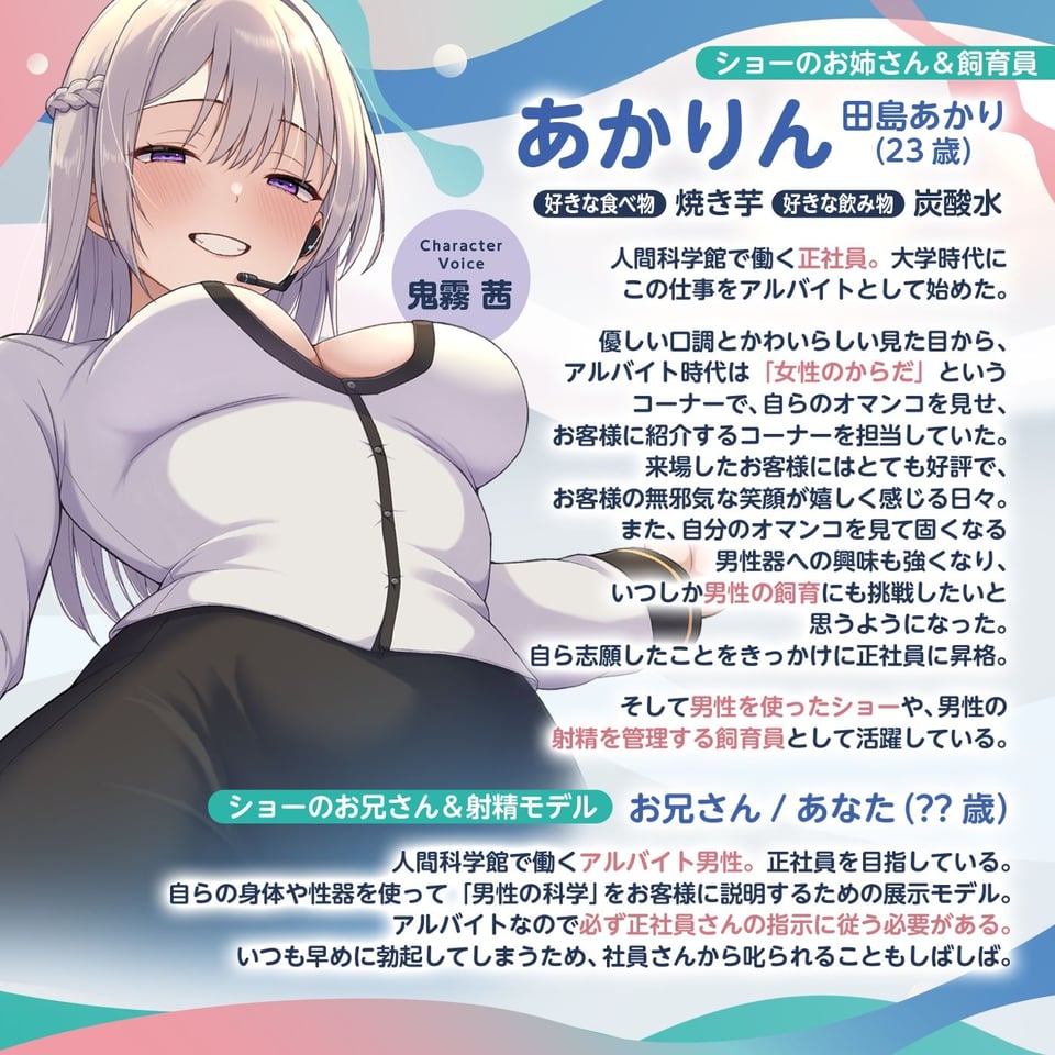 【脳トリップゲーム】「人間科学館」〜射精の科学・移動するシコシコボイスのリズムに合わせて射精を我慢しながら正社員を目指すアルバイト〜【左右ゲップ】 3 ページ目