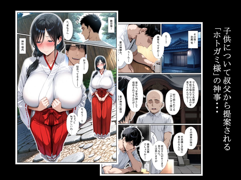 子供を欲しがる俺の妻がなぜかドスケベ巫女服でNTRれた件 3 ページ目