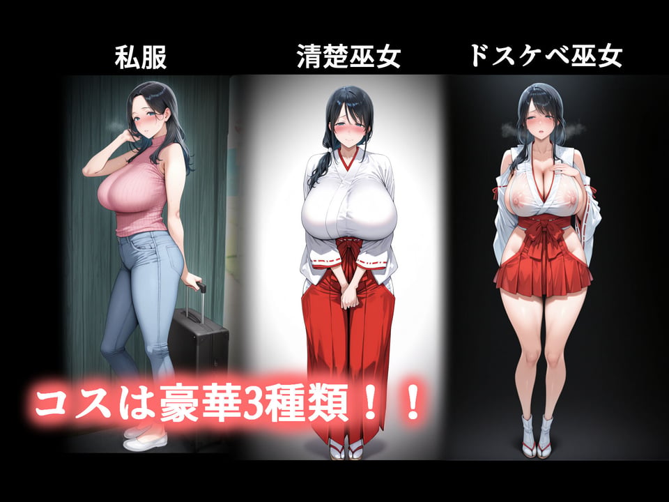 子供を欲しがる俺の妻がなぜかドスケベ巫女服でNTRれた件 9 ページ目