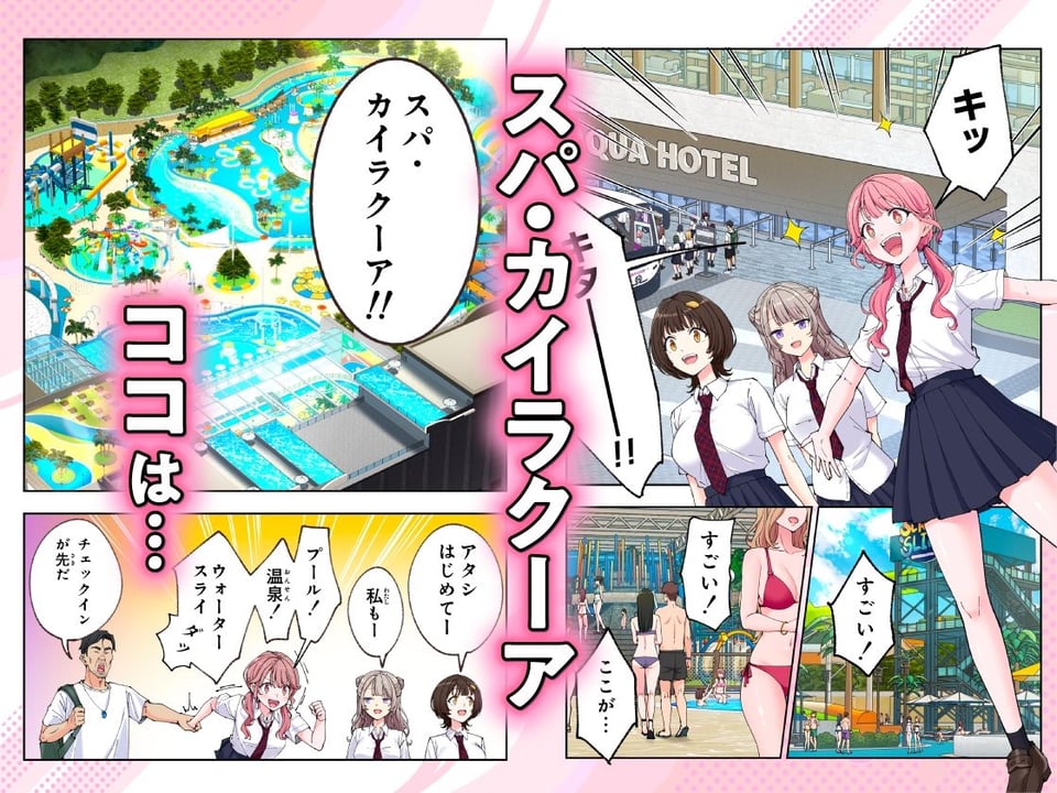 スパ・カイラクーア3 1 ページ目