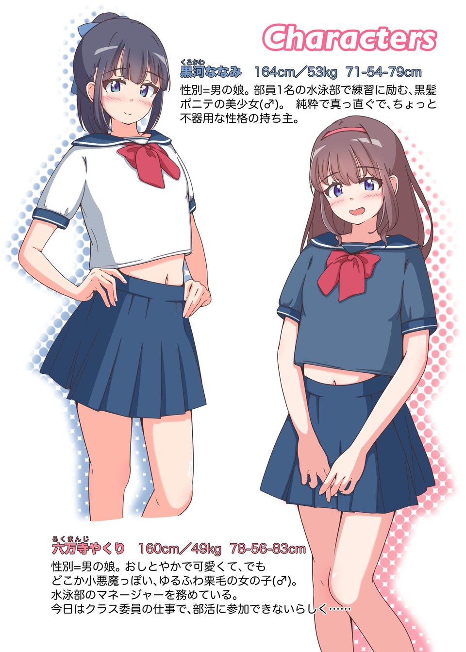 もしも男の娘ふたりがエロゲのWヒロインだったら 2 ページ目