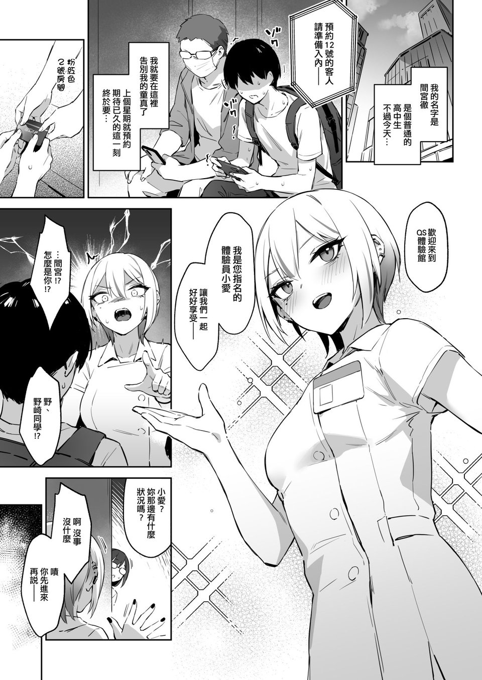 【繁體中文版】初次體驗的指名對象沒想到竟然是班上新來的’不良’轉學生！？ 2 ページ目