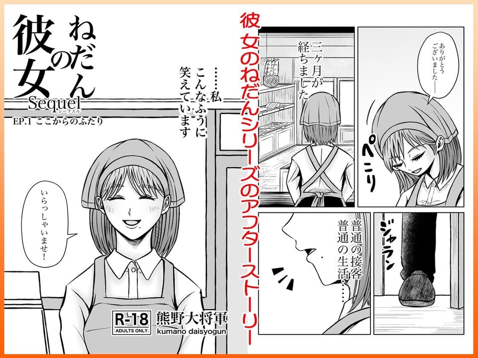 彼女のねだんSequel EP.1 ここからのふたり 3 ページ目