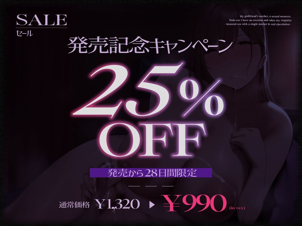 【カノ母逆NTR/ドスケベ事後差分イラスト】性欲モンスターな彼女の母親に勃起バレして童貞を喰われる〜シンママとズルズル背徳交尾＆本気射精〜【KU100】 2 ページ目