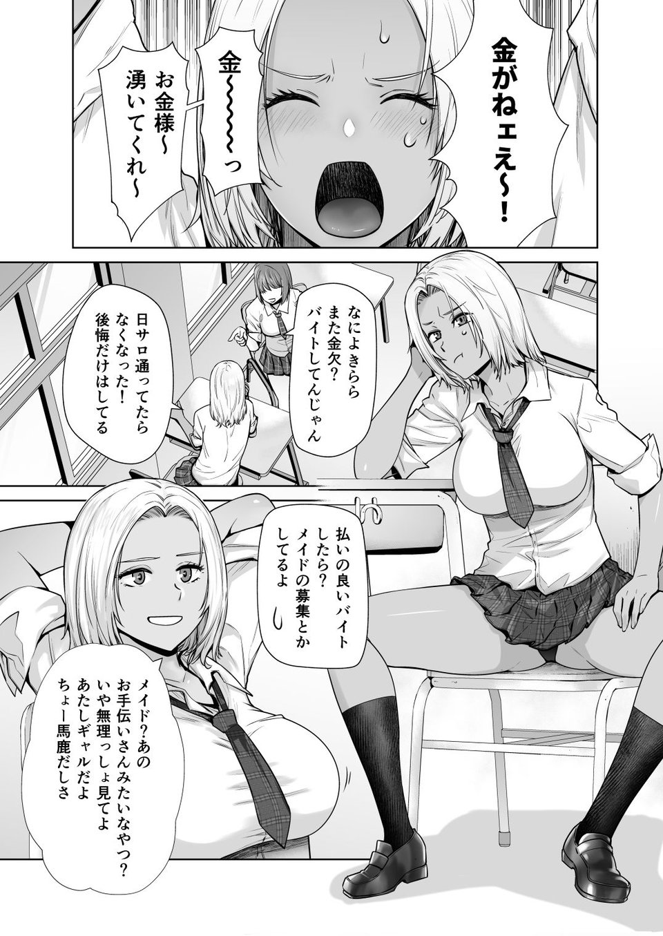 担任のメイドになっちゃった黒ギャル 1 ページ目