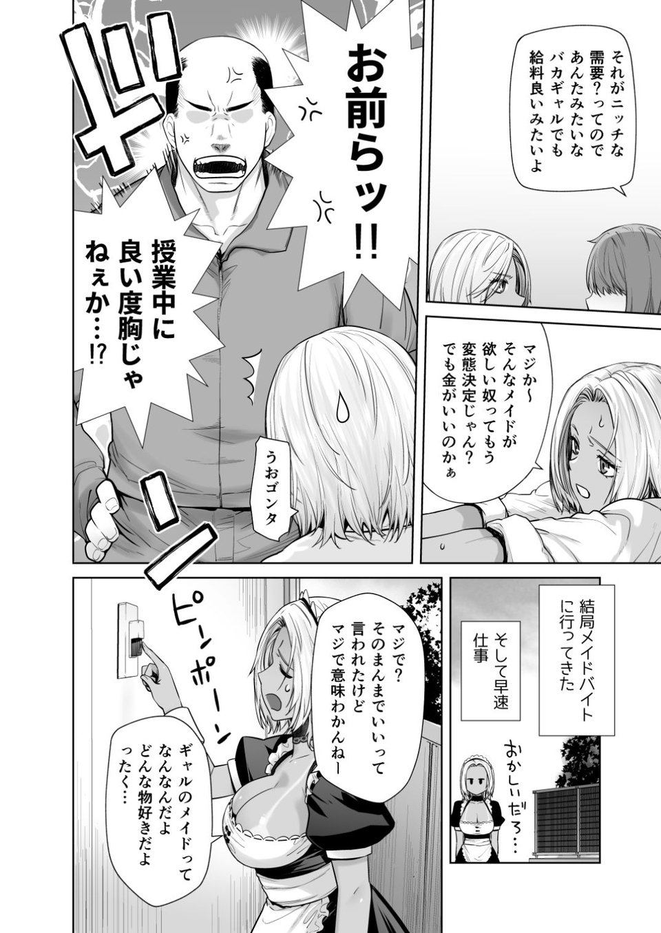 担任のメイドになっちゃった黒ギャル 2 ページ目