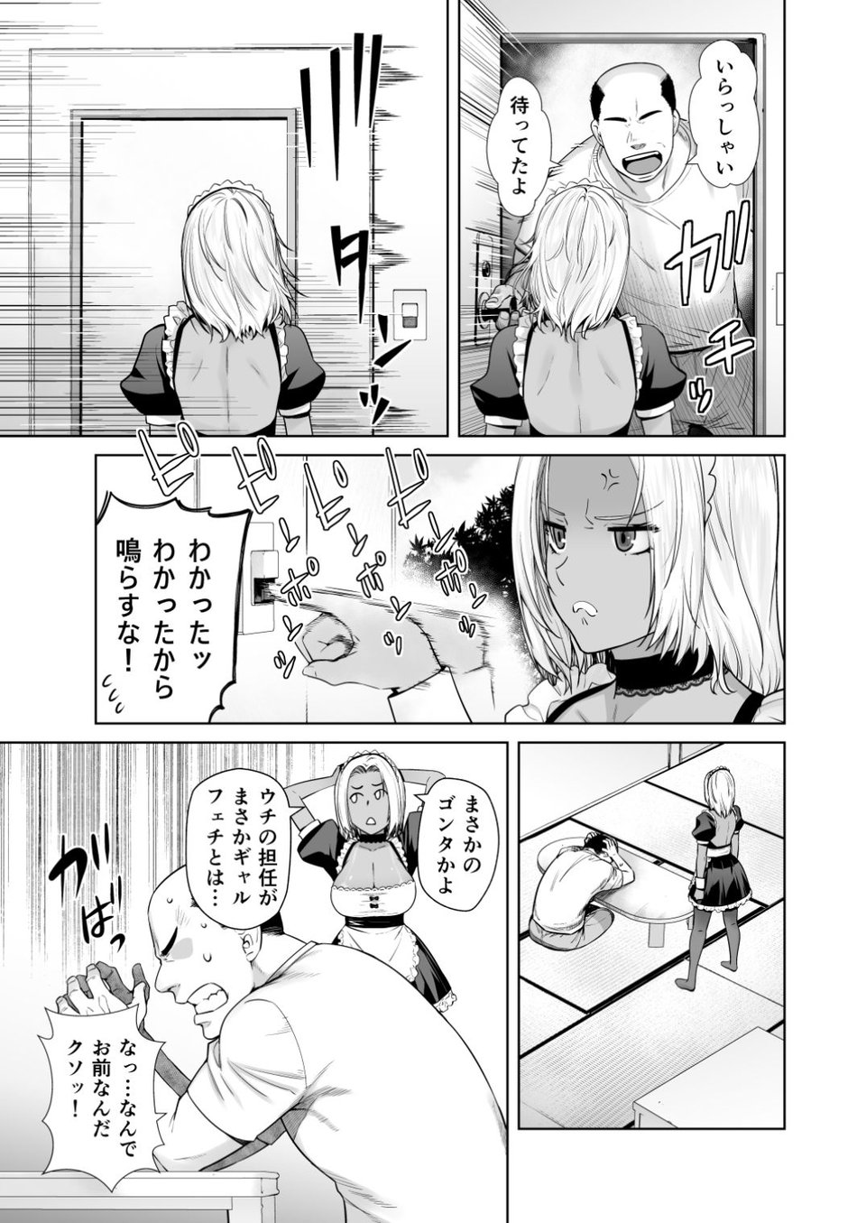 担任のメイドになっちゃった黒ギャル 3 ページ目