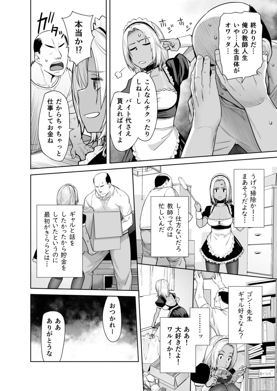 担任のメイドになっちゃった黒ギャル 4 ページ目