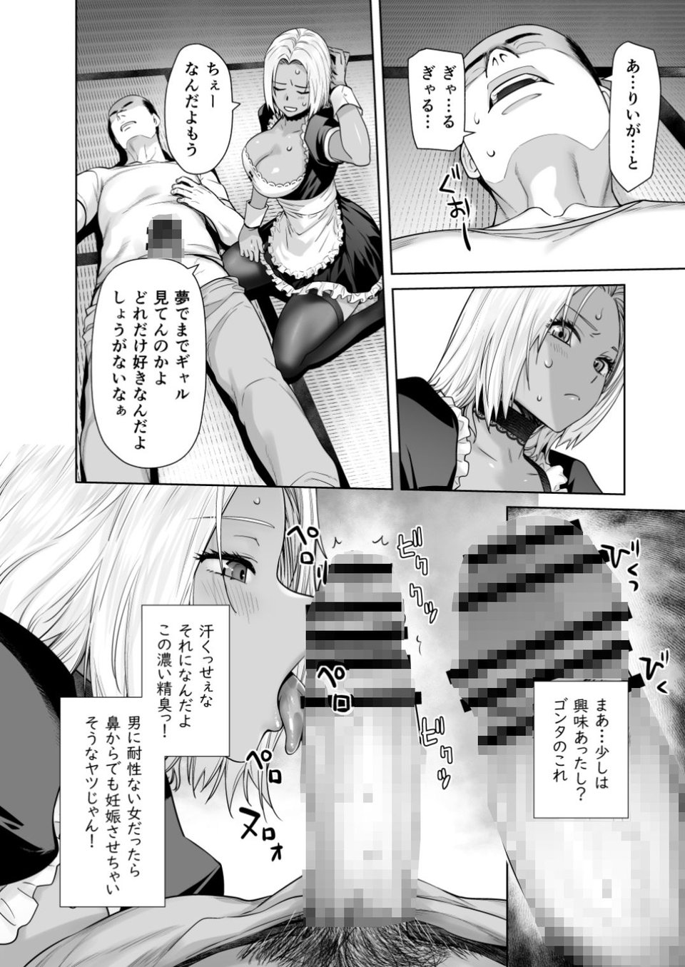 担任のメイドになっちゃった黒ギャル 5 ページ目