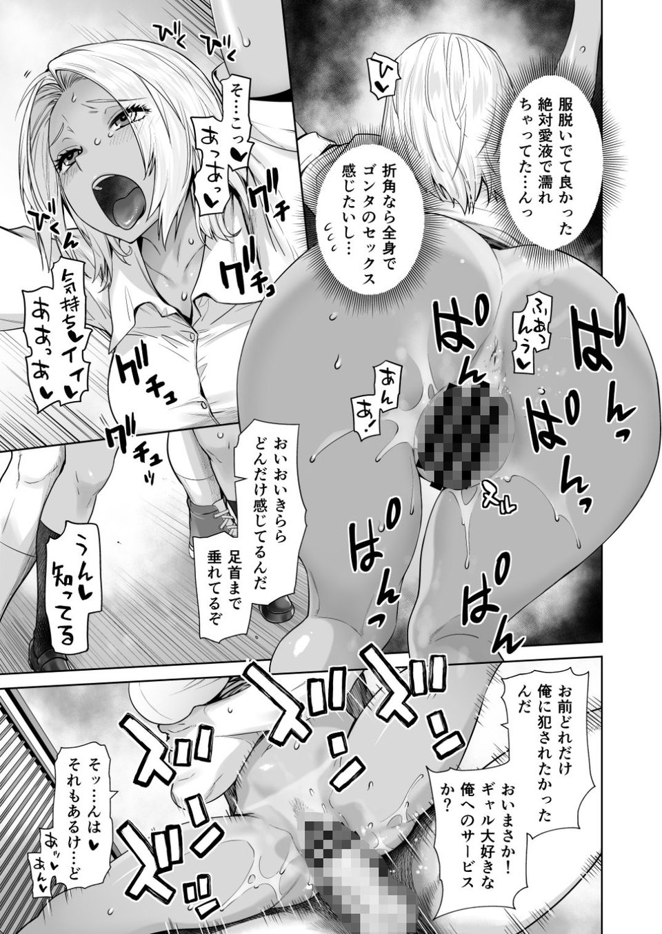担任のメイドになっちゃった黒ギャル 7 ページ目