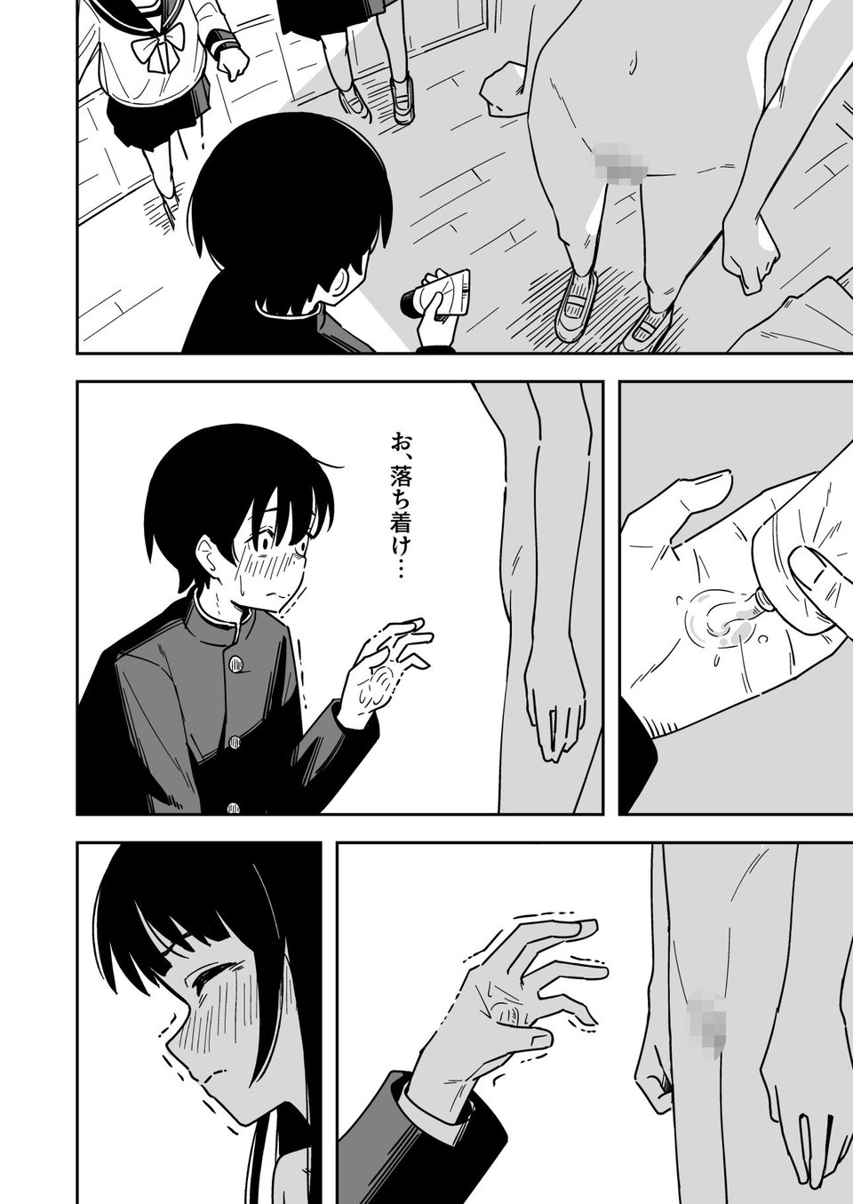 雑用係の役得 6 ページ目