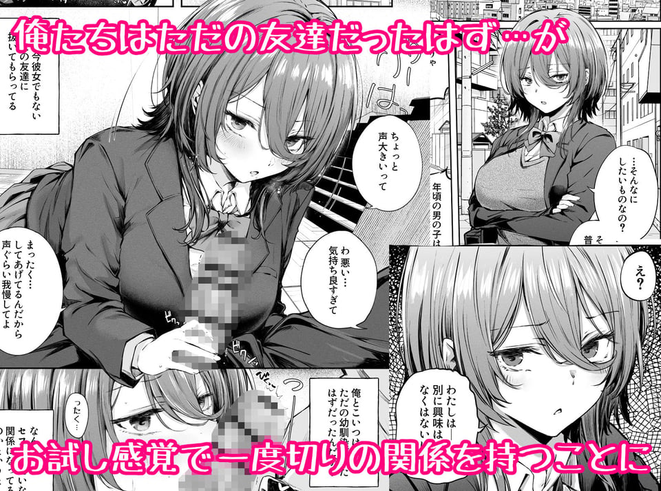 いつでもどこでも抜いてくれる友達 1 ページ目