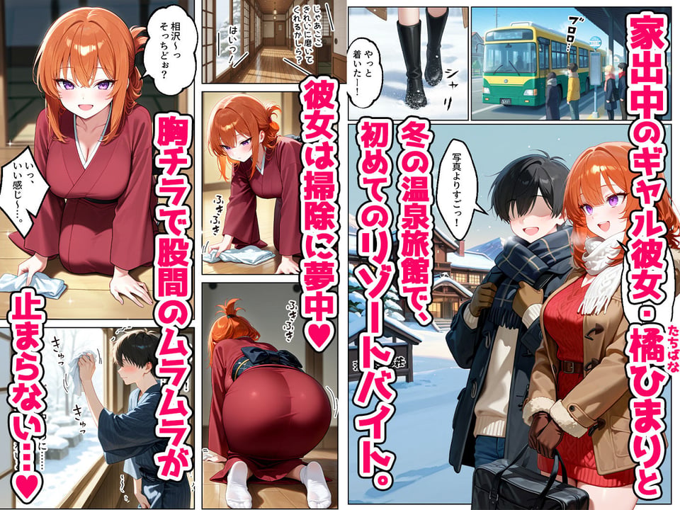 家出してきたクラスの人気ギャルが彼女になったら温泉旅館で何度も中出しHさせてくれた話 1 ページ目