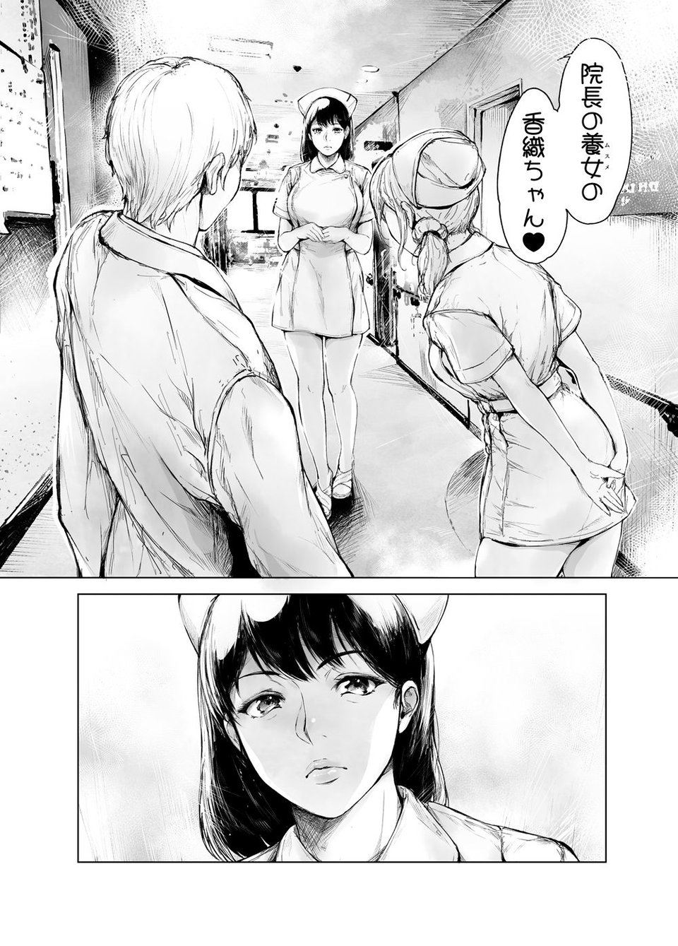 ほすぴたるふぁーむ2 2 ページ目