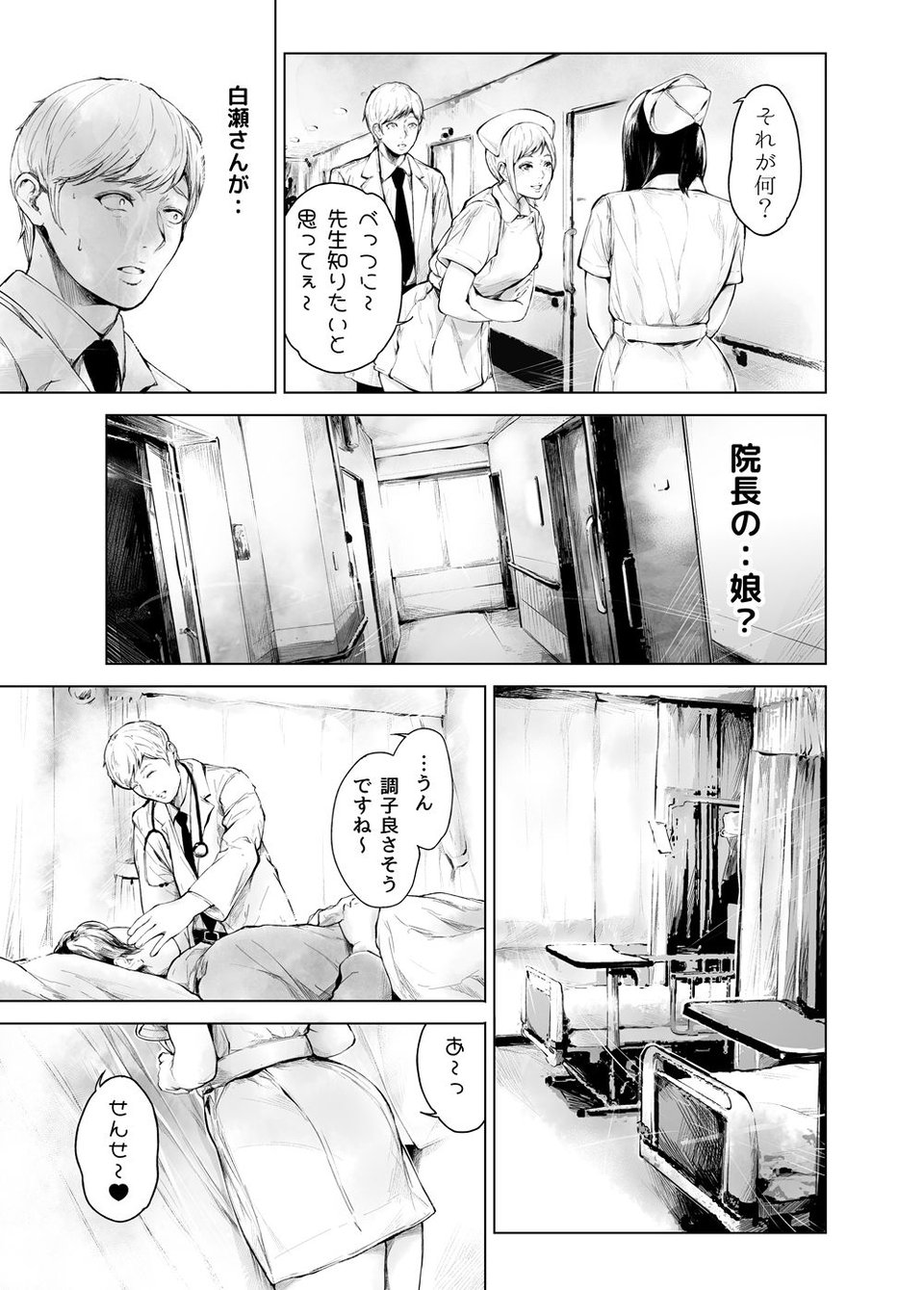 ほすぴたるふぁーむ2 3 ページ目