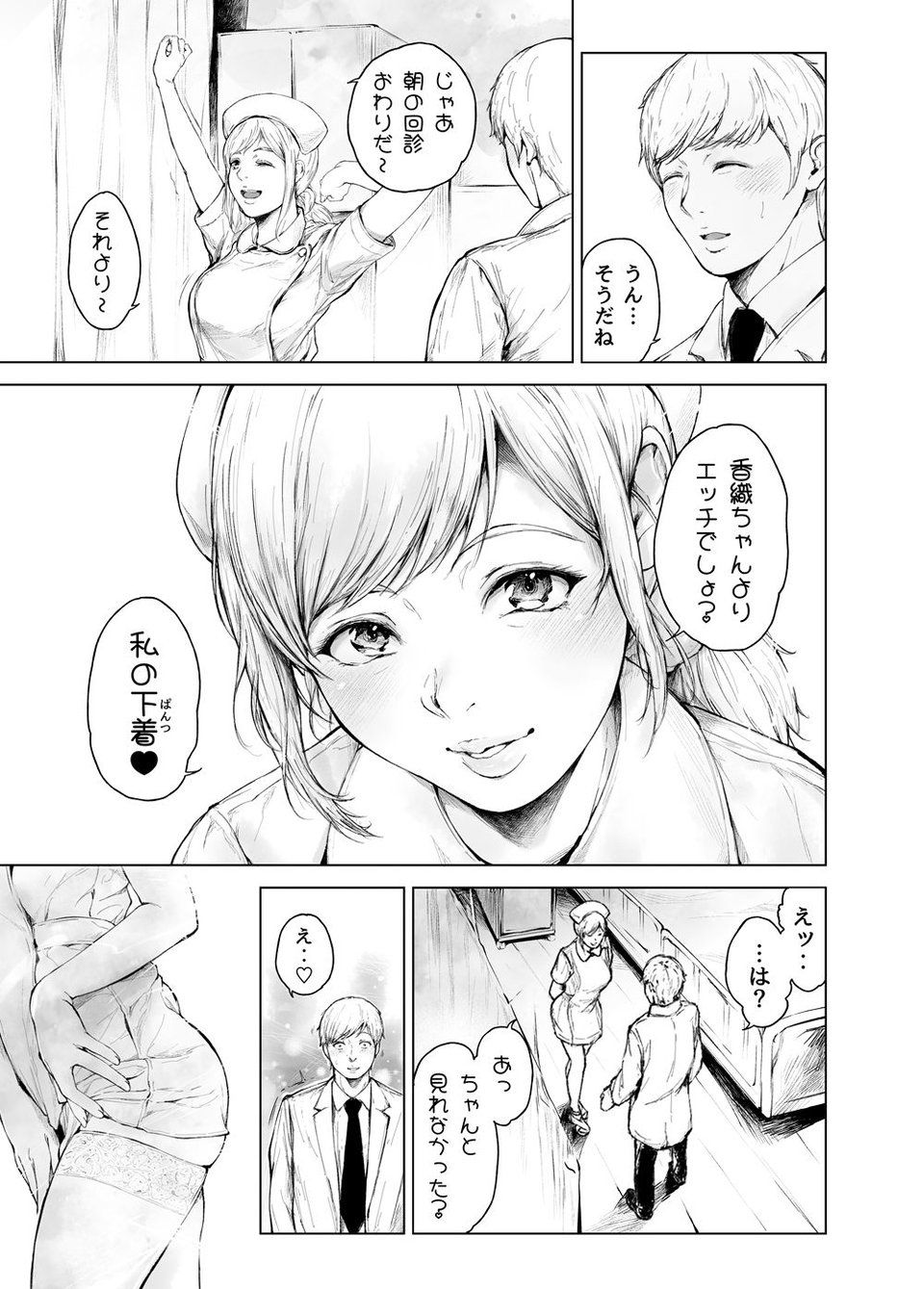 ほすぴたるふぁーむ2 5 ページ目