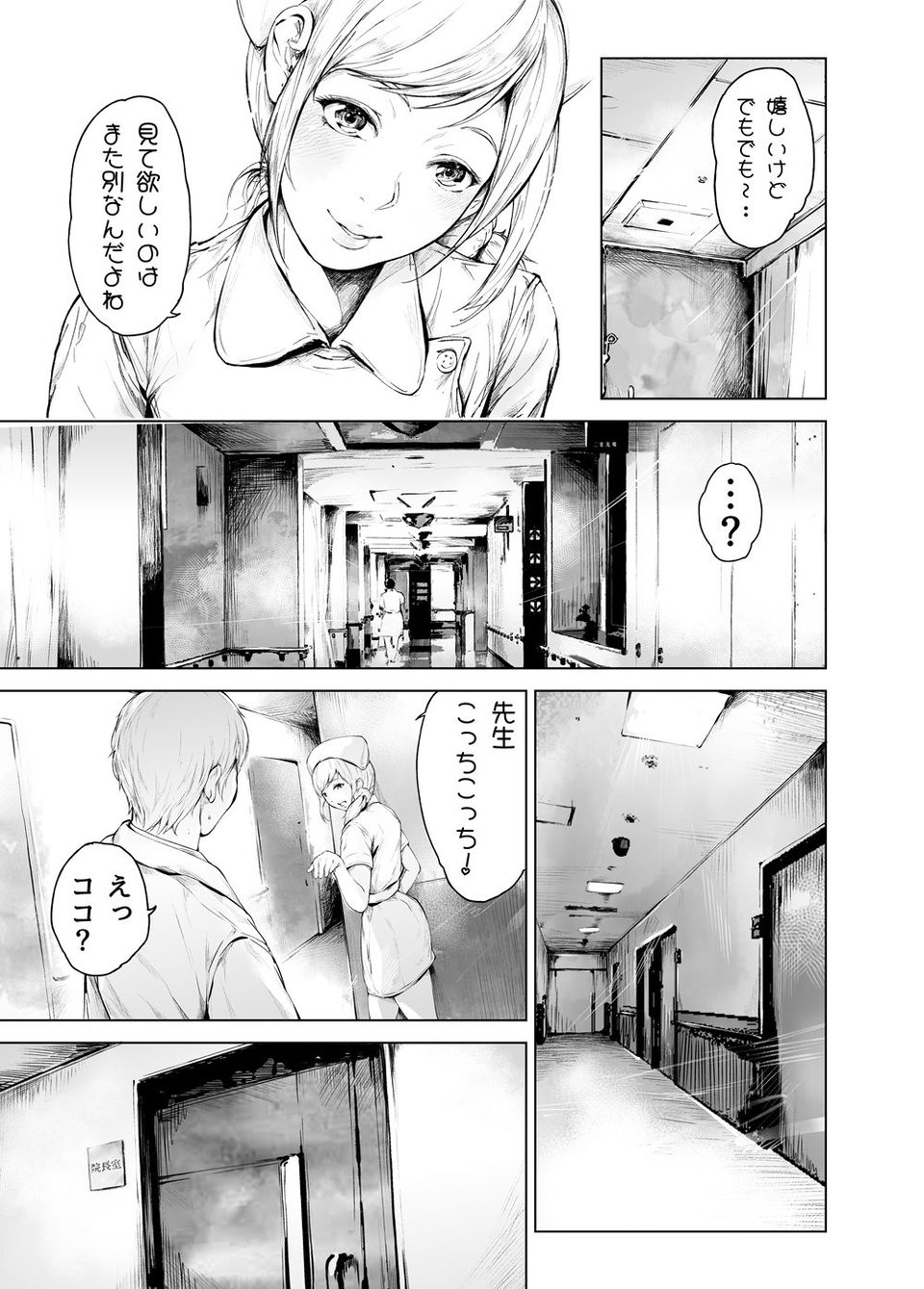 ほすぴたるふぁーむ2 7 ページ目