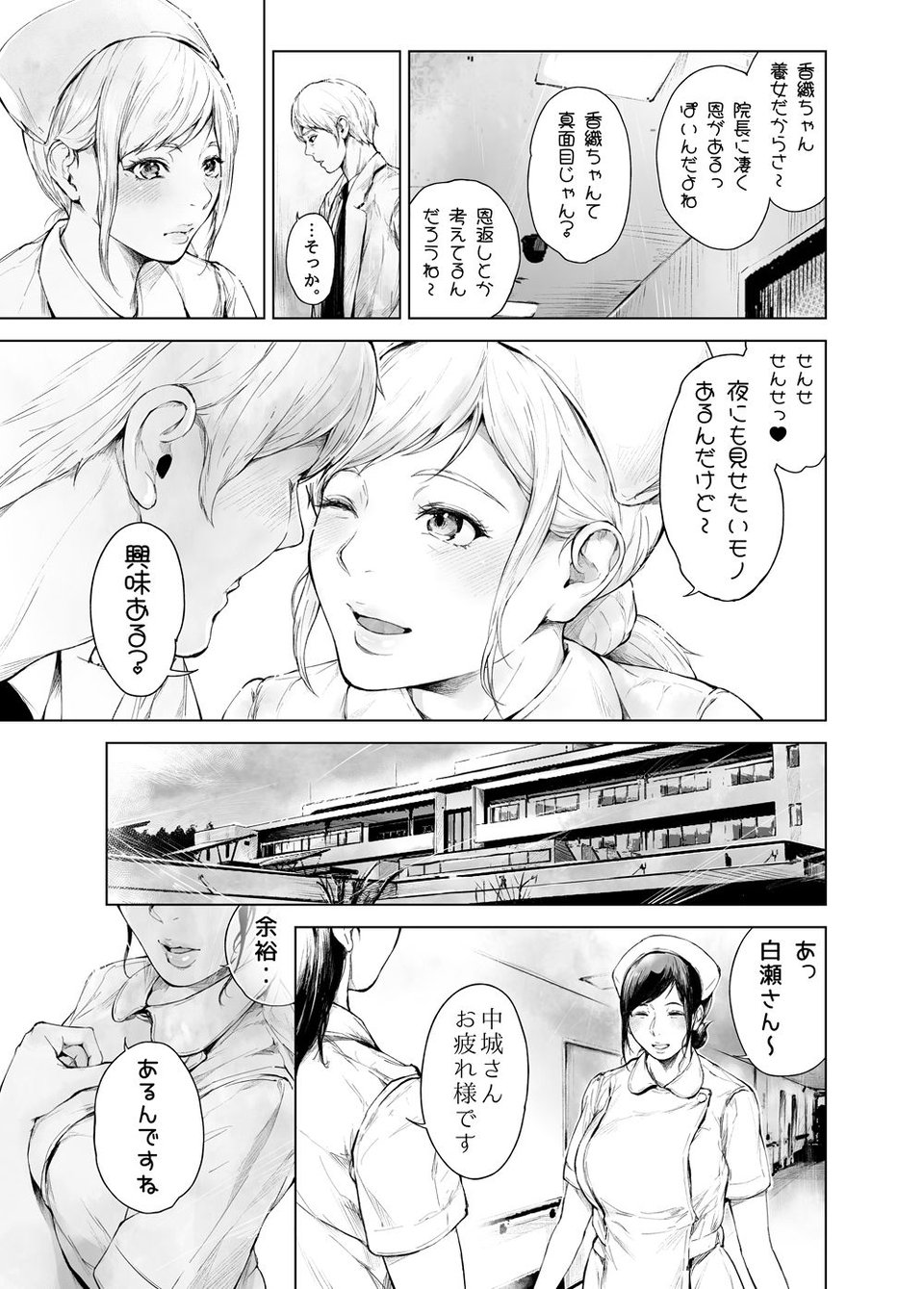 ほすぴたるふぁーむ2 9 ページ目