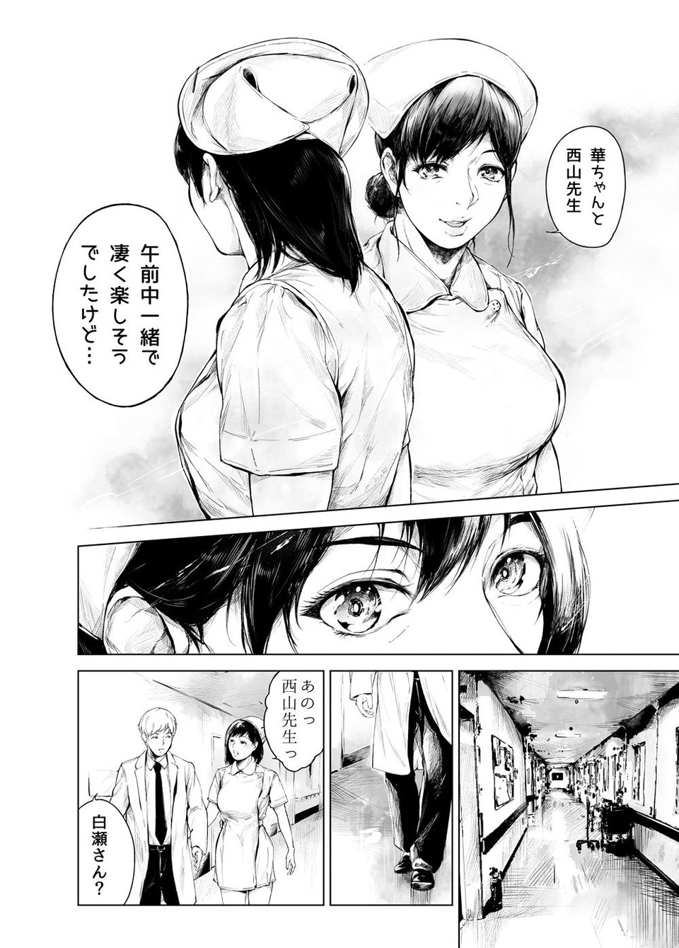 ほすぴたるふぁーむ2 10 ページ目