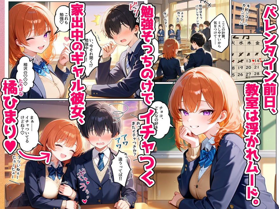 家出してきたクラスの人気ギャルが彼女になったらバレンタインに何度も中出しHさせてくれた話 1 ページ目