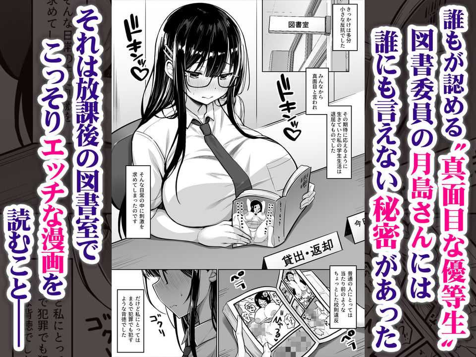 普段は真面目な図書委員ちゃん、エロ漫画通りのエッチをされてしまう 1 ページ目